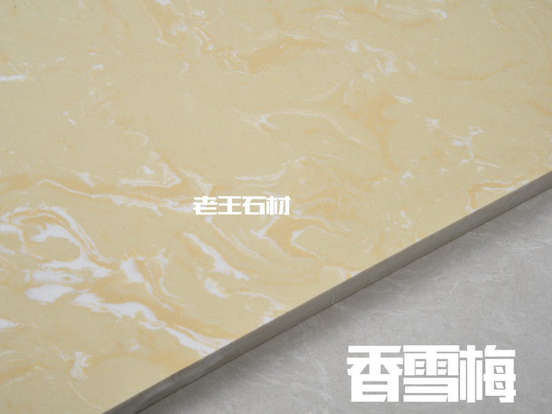 香雪梅
